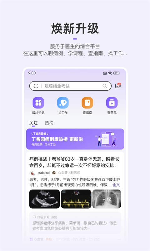 丁香園(2)