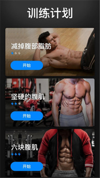 30天內練出六塊腹肌(2)