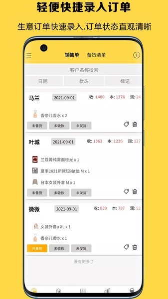 记订单(2)
