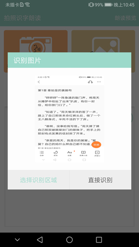 拍照识字朗读(1)