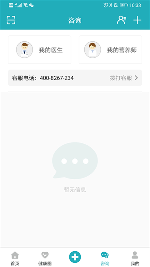 體重管家(2)