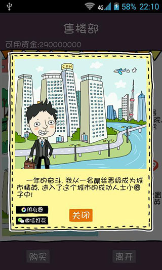 屌丝买房记(4)
