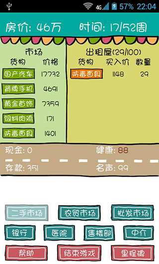屌丝买房记(3)