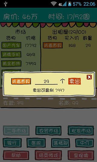 屌丝买房记(2)
