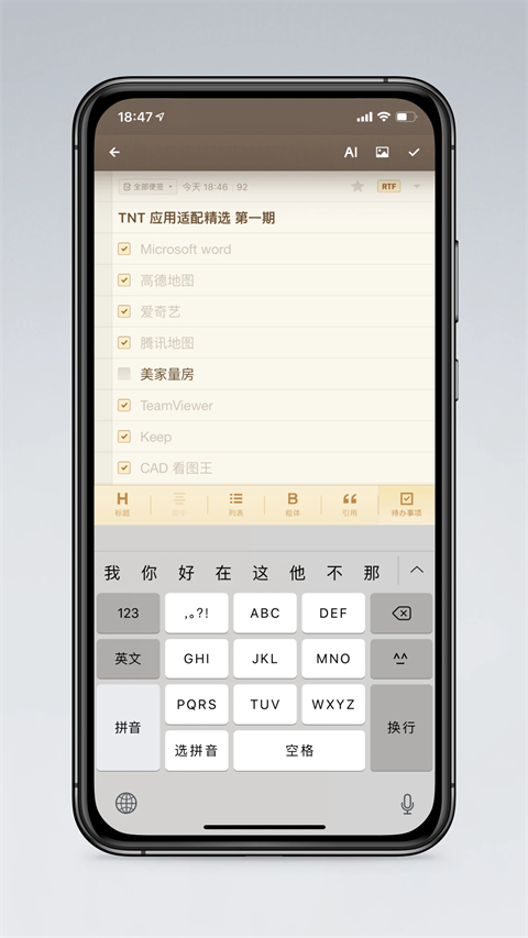 錘子便簽app(3)