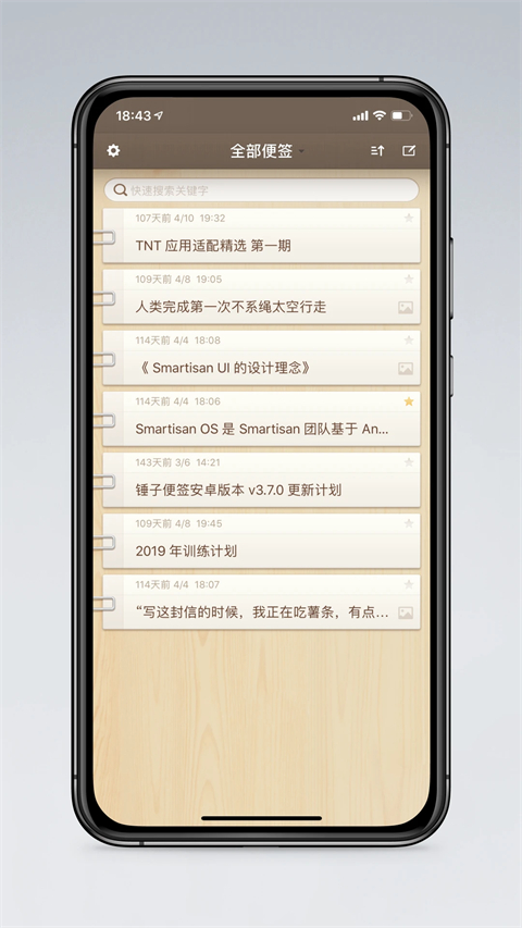 錘子便簽app(4)