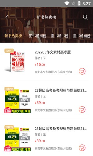 文友书店(3)