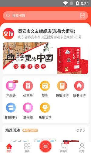 文友书店(2)