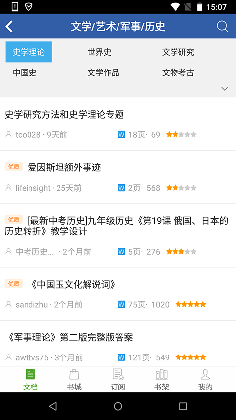 豆丁書房app(3)