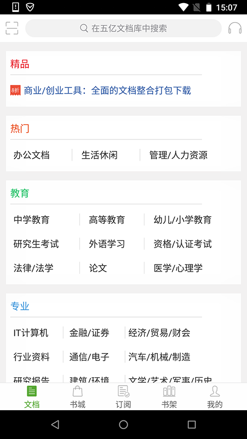 豆丁書房app(5)