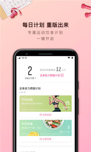 超级减肥王(1)