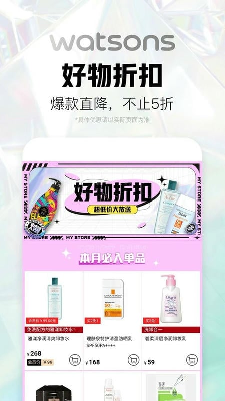屈臣氏(3)