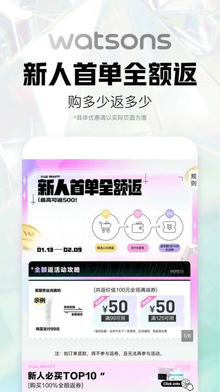 屈臣氏(2)