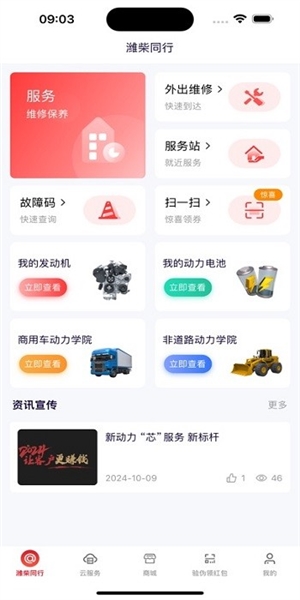 潍柴同行(3)