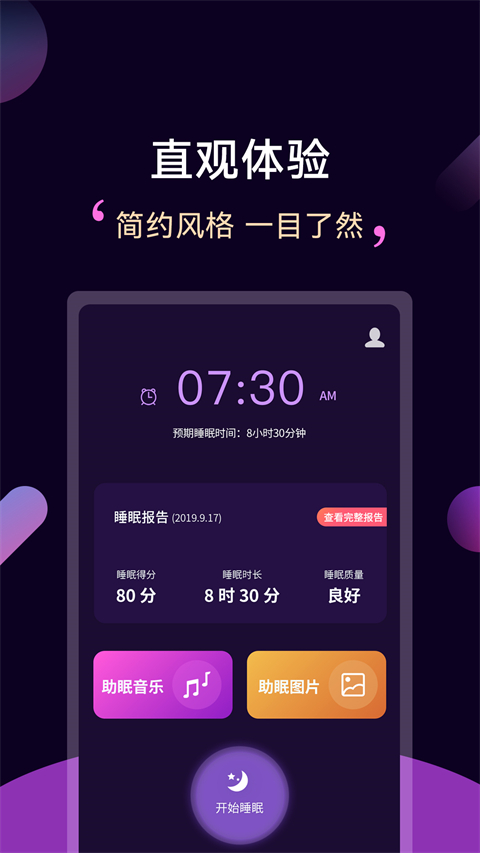 轻松睡眠(1)