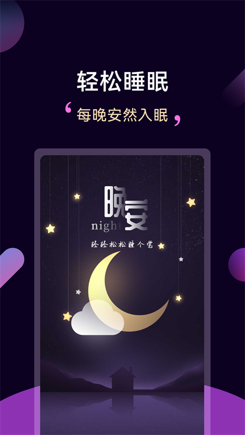 轻松睡眠(3)
