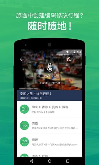穷游行程助手(2)