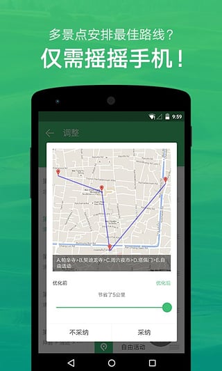 穷游行程助手(1)