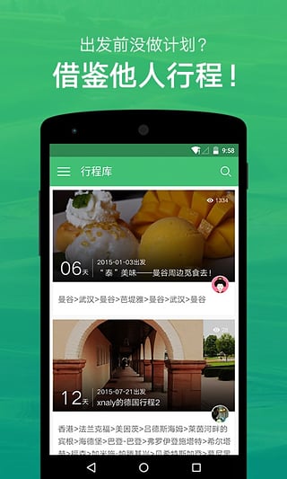 穷游行程助手(3)