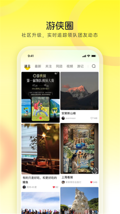 游侠客旅行(2)
