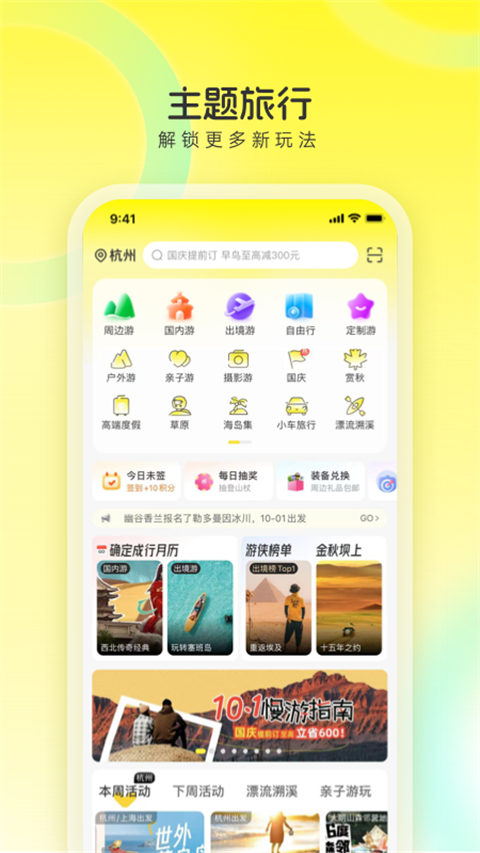 游侠客旅行(1)