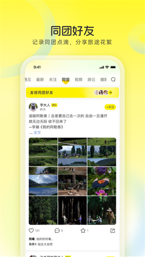 游侠客旅行(3)