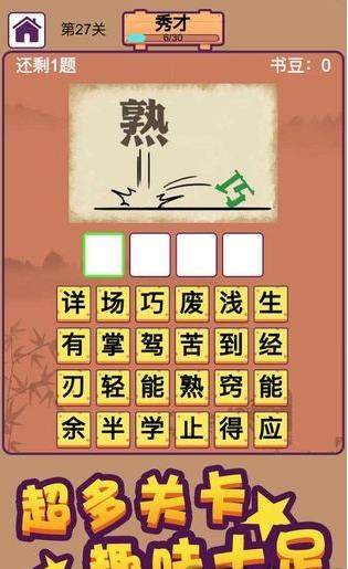 成語萬歲爺(3)