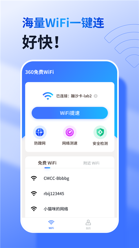 360免费wifi(3)