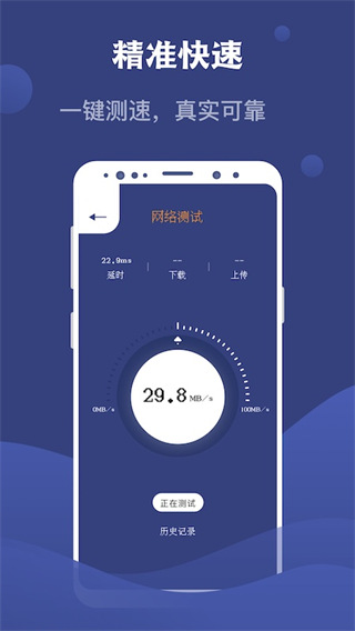 SpeedTest测网速大师(3)