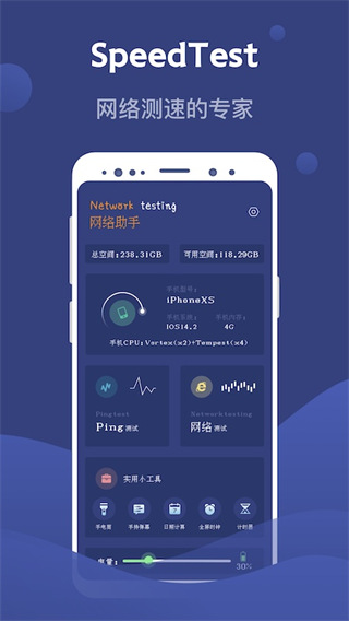 SpeedTest测网速大师(2)