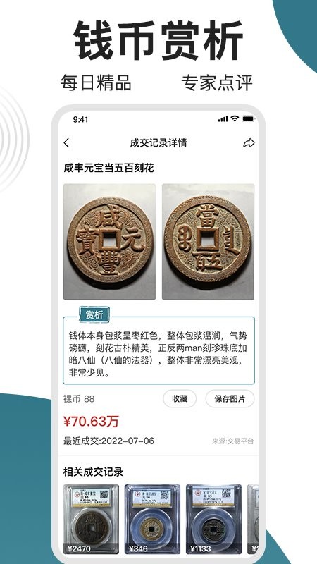 斗泉錢幣(2)