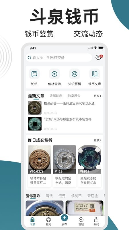 斗泉錢幣(1)