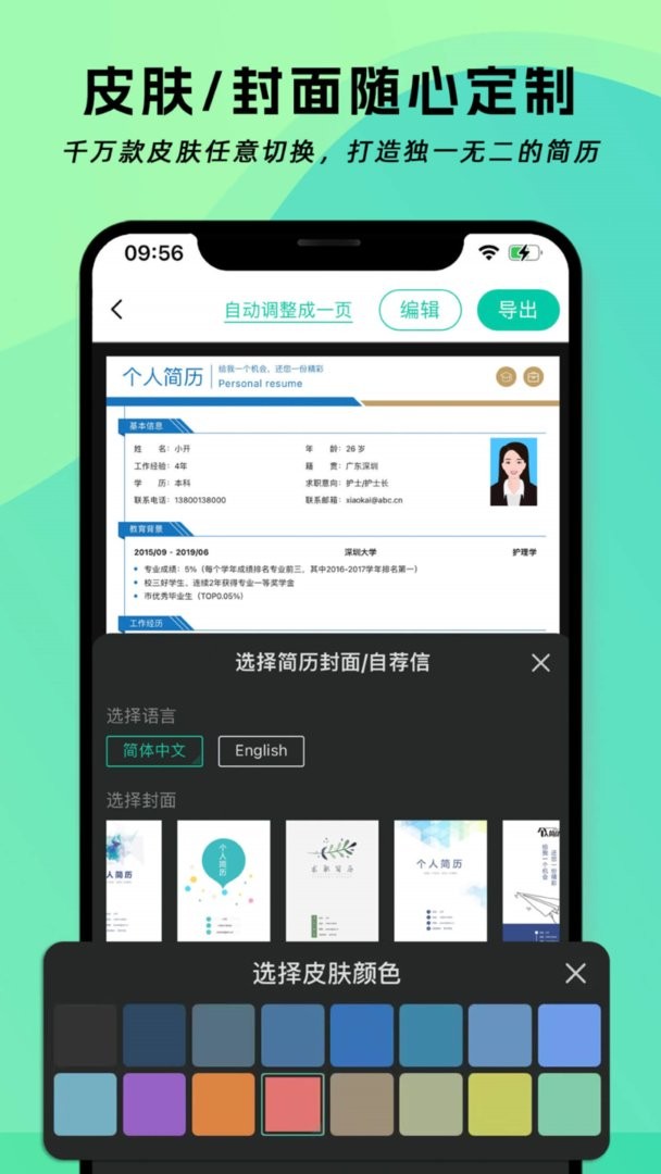 簡歷神器(3)