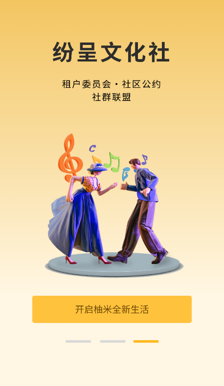 柚米租房(3)