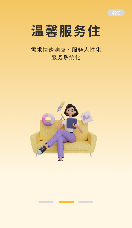 柚米租房(4)