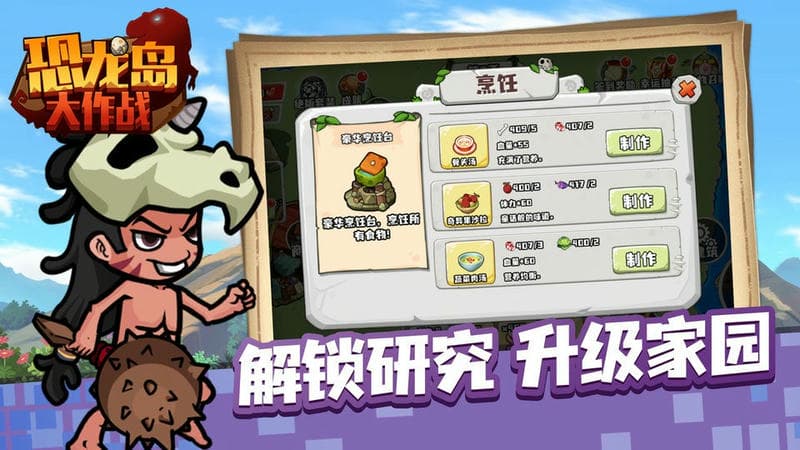 恐龙岛大作战(3)
