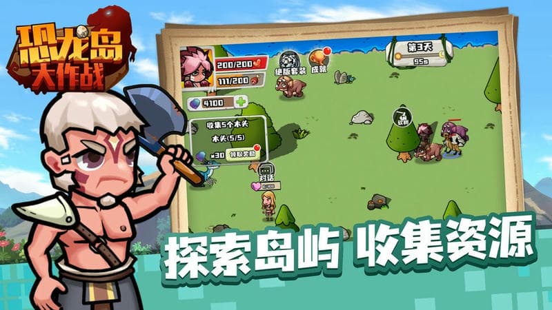 恐龙岛大作战(1)