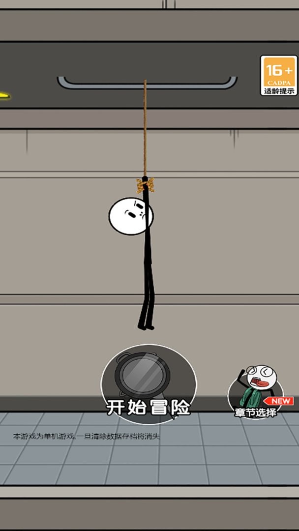 火柴人冒险日记(2)