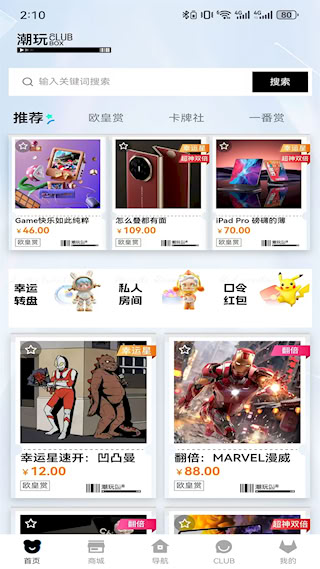 潮玩CLUB(3)