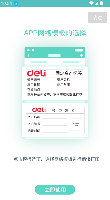 得力标签打印机app(4)