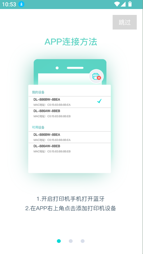 得力标签打印机app(1)