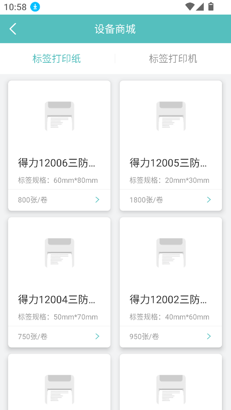 得力标签打印机app(3)