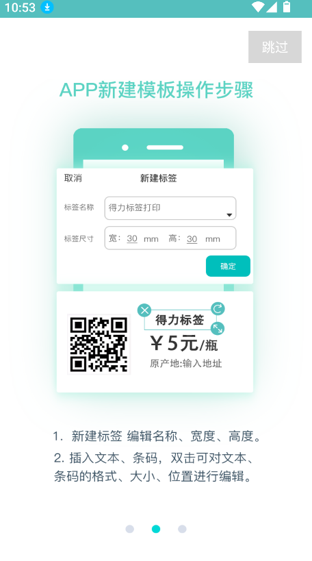 得力标签打印机app(2)