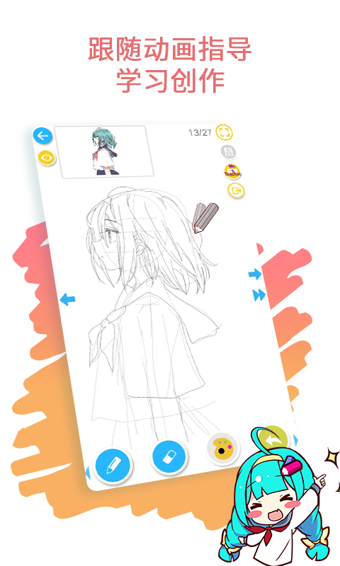 角虫绘图最新版(2)