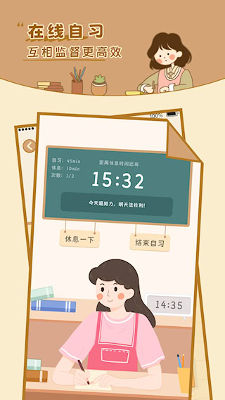 自律自习室(3)