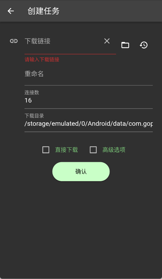 Gopeed安卓版(3)