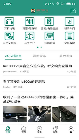 耳機(jī)大家壇(1)