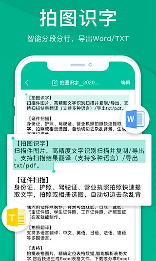 扫描仪全能王免费版(2)