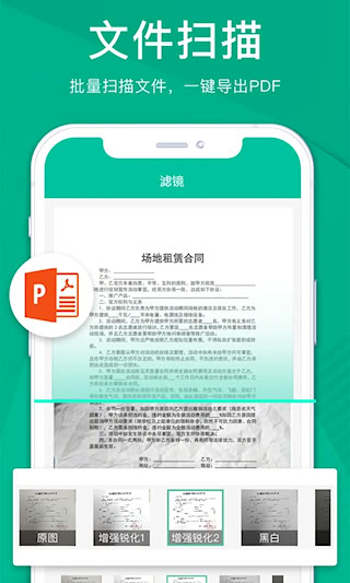 扫描仪全能王免费版(4)