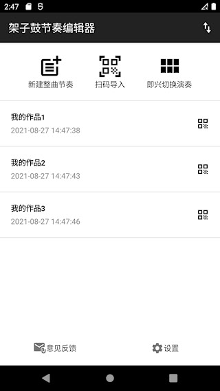 架子鼓节奏编辑器(2)